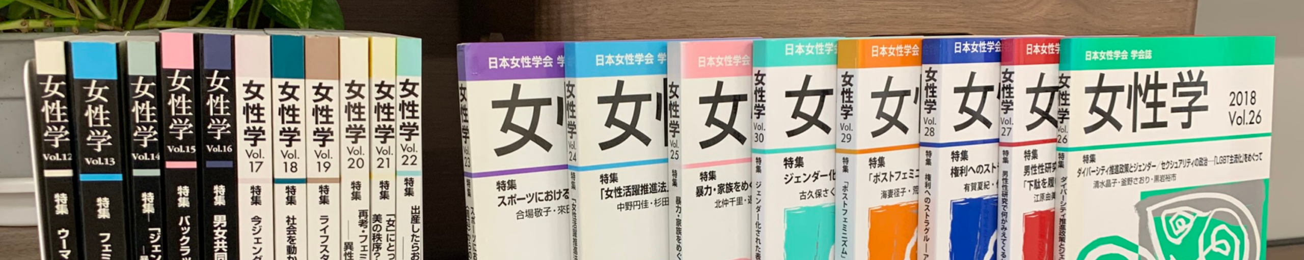 josei gakkai past journals - colorful